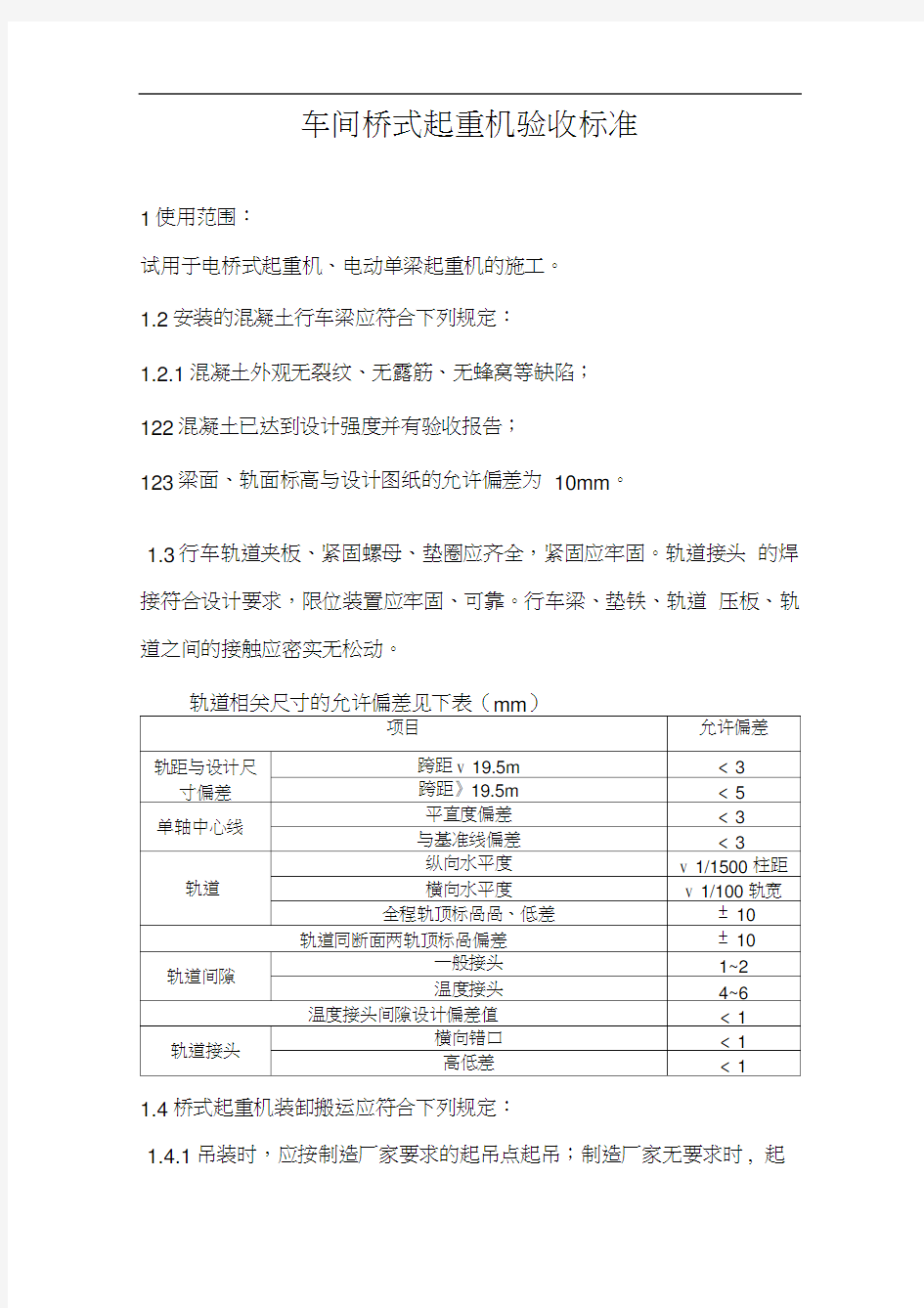 行车验收标准规范资料