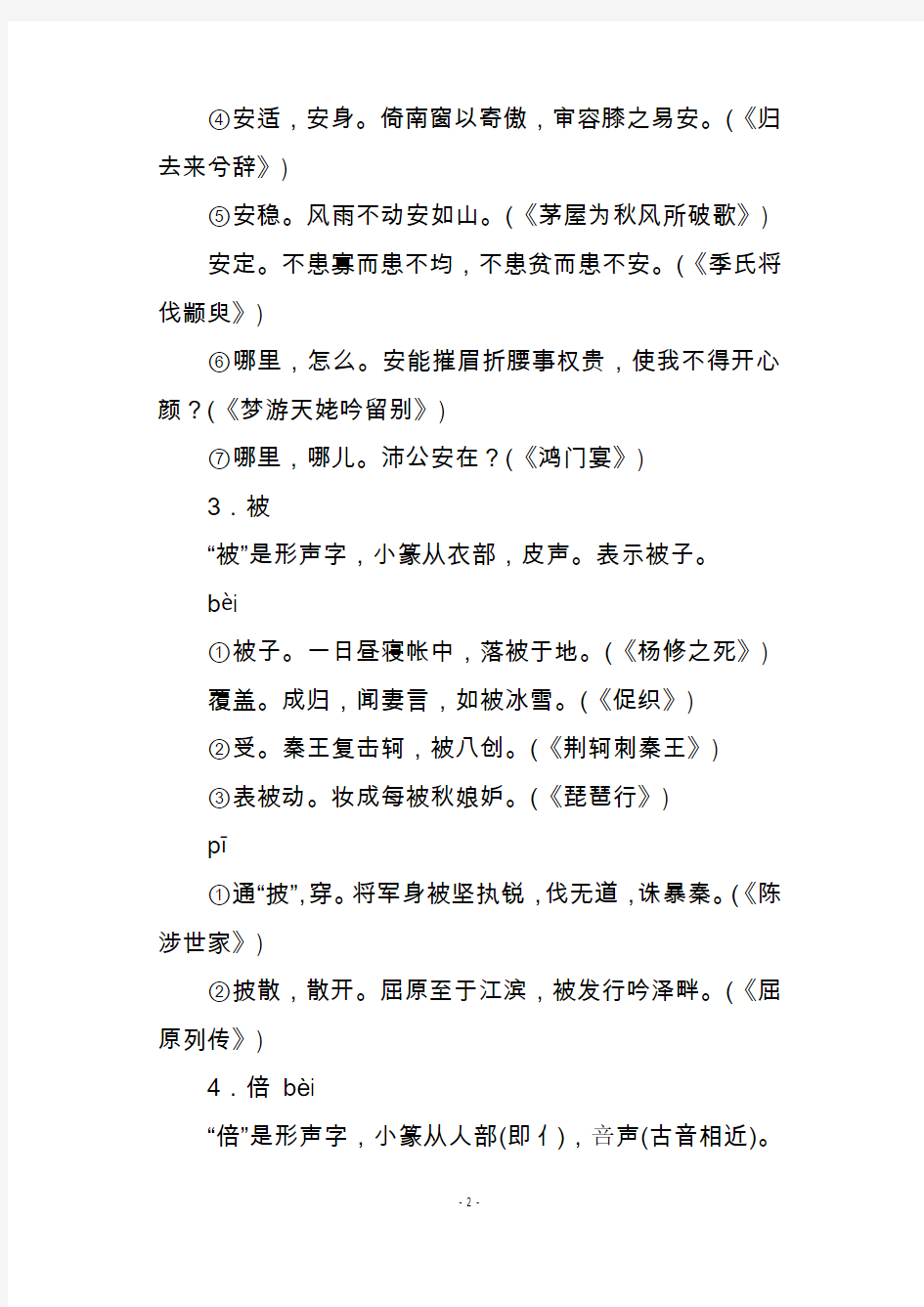 人教部编版初中语文备战中考文言文常考实词总结
