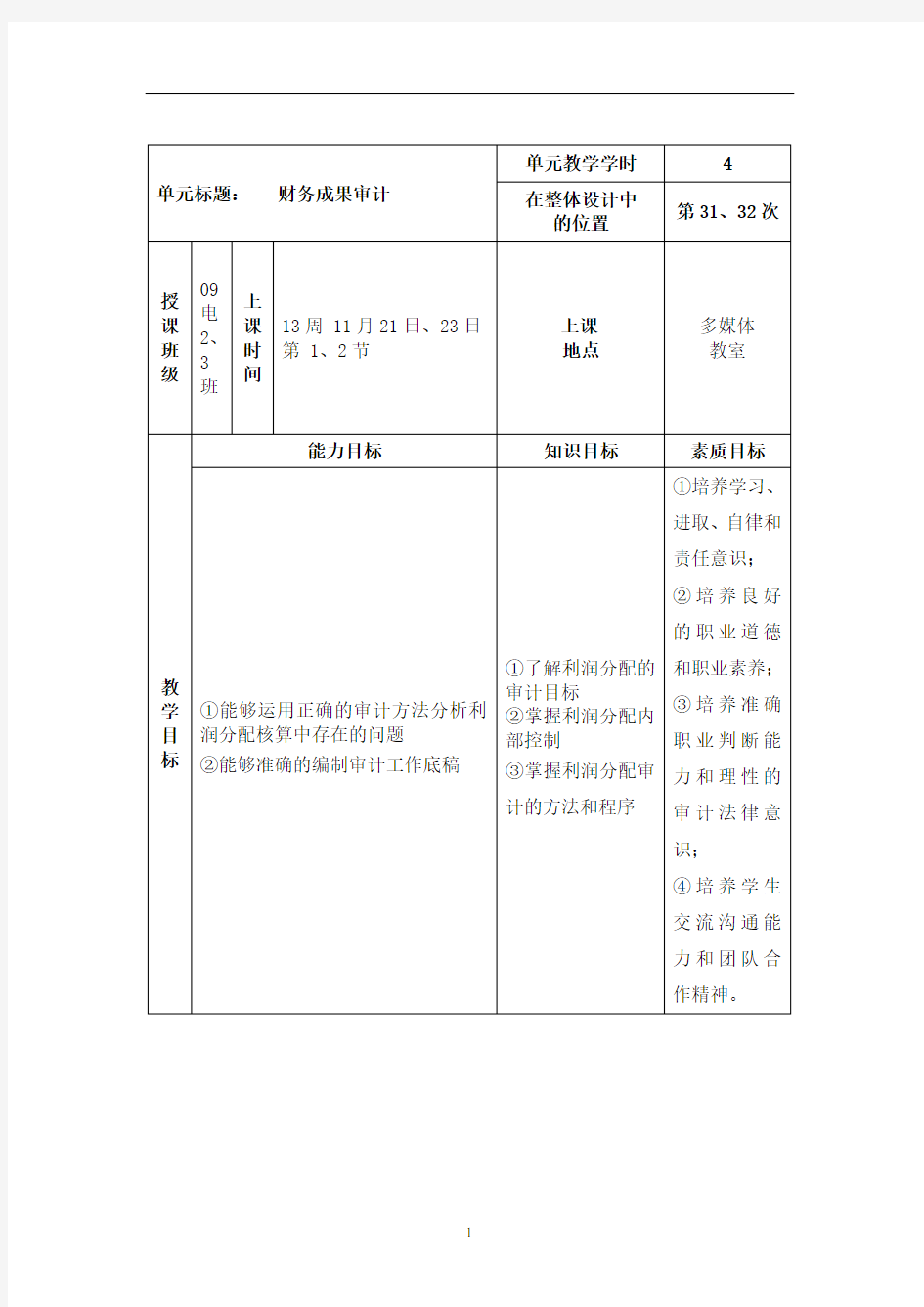 财务成果教学设计