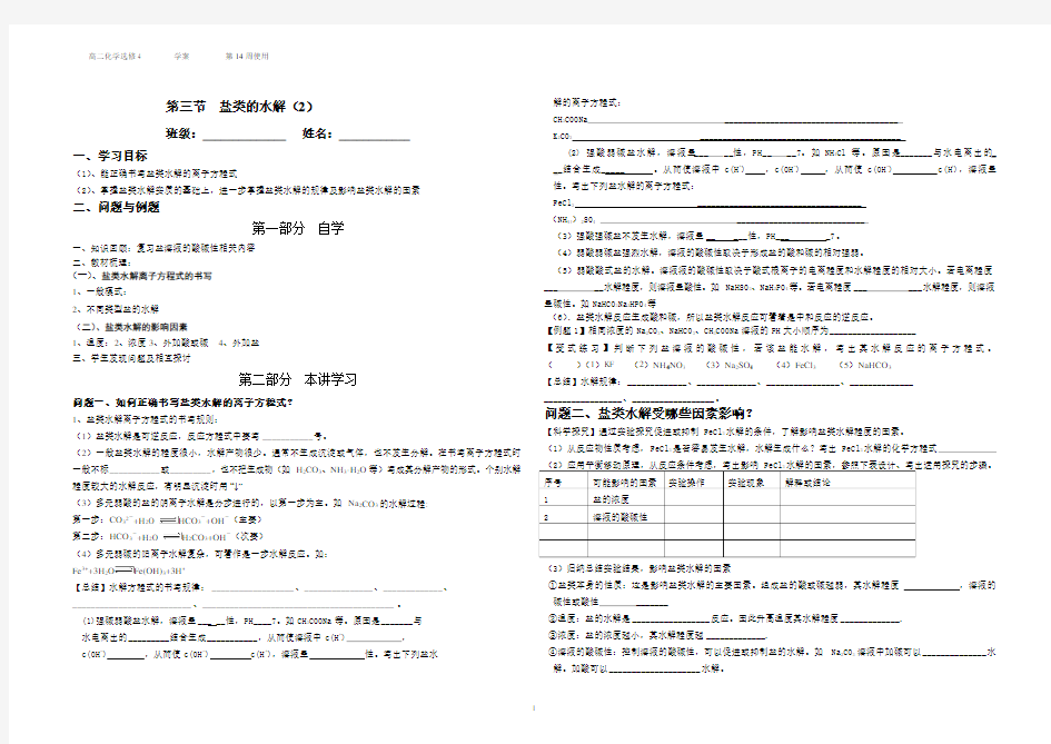 盐类的水解学案2