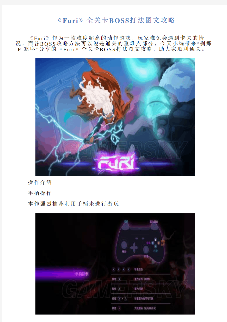 《Furi》全关卡BOSS打法图文攻略