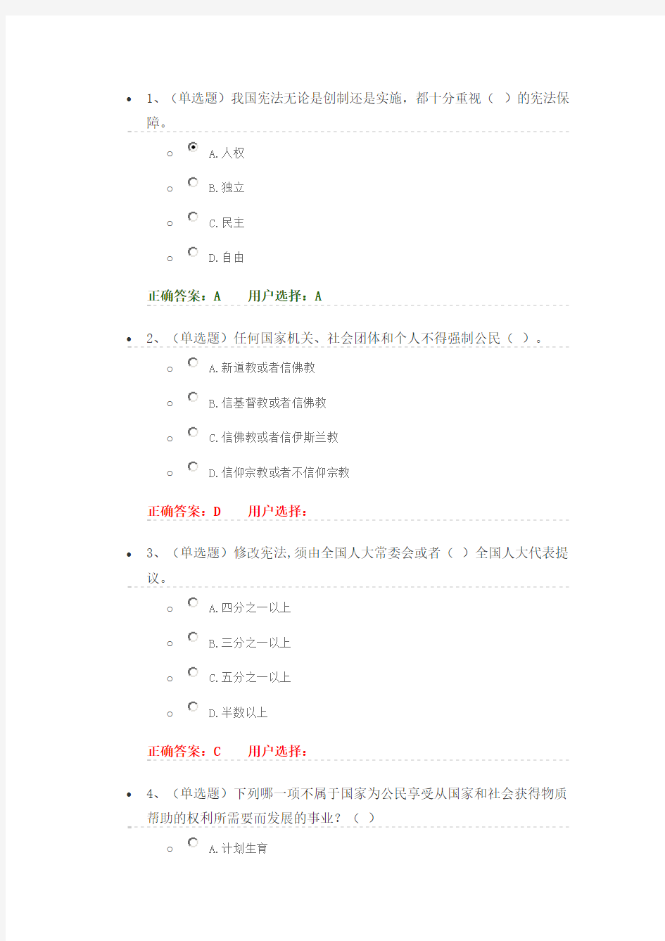 2016年学法用法竞赛题及答案(宪法)