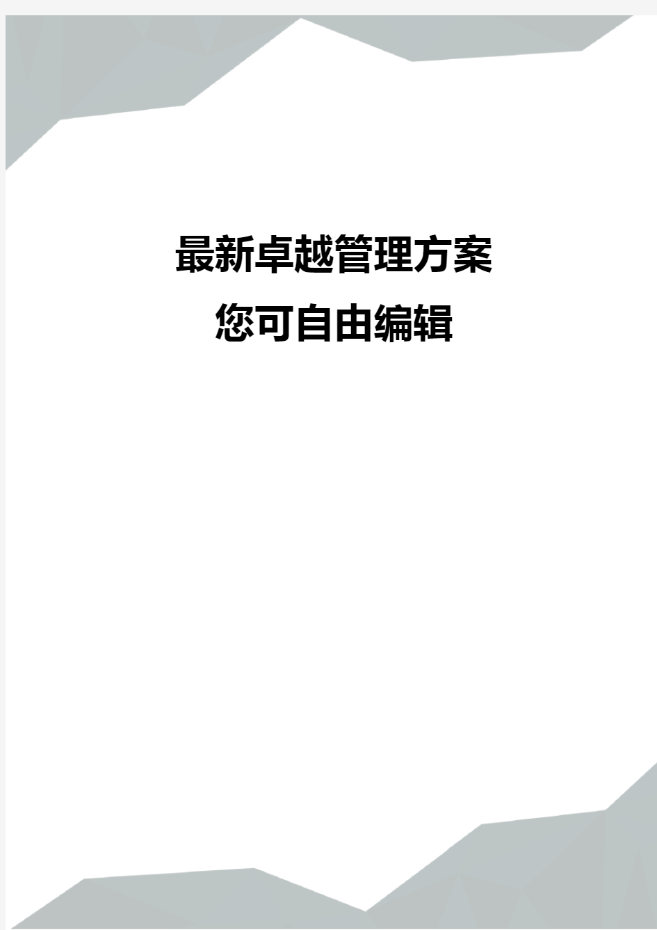 (并购重组)第二章企业并购财务管理概述