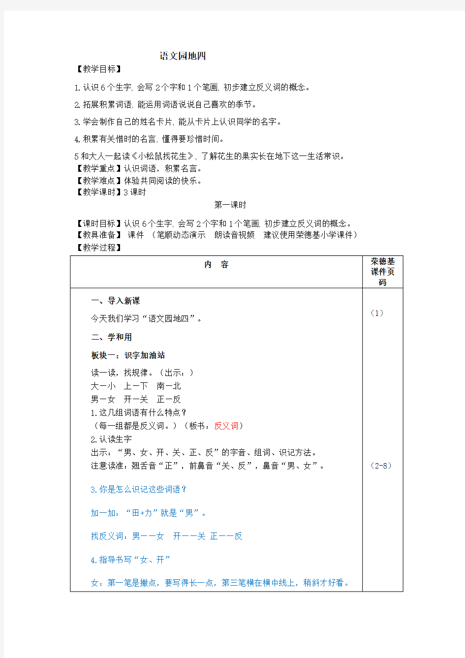 部编版一年级语文上册语文园地四教案