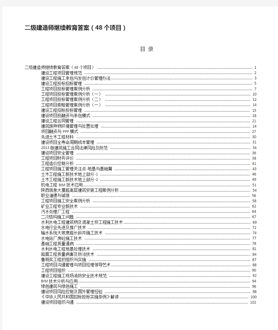 二建继续教育答案