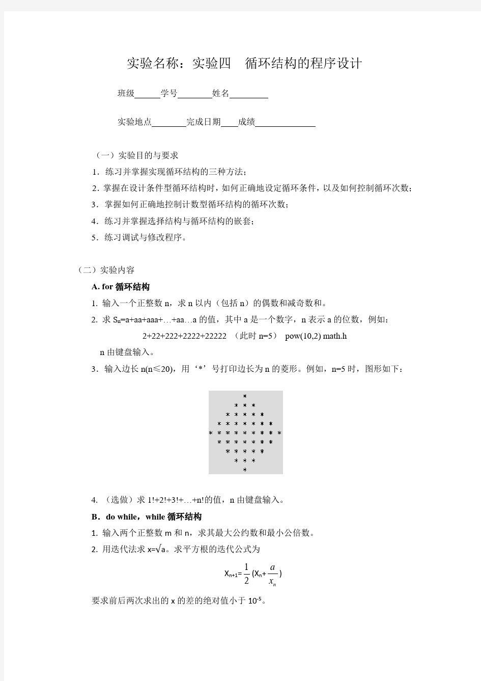 C++实验四 循环结构的程序设计