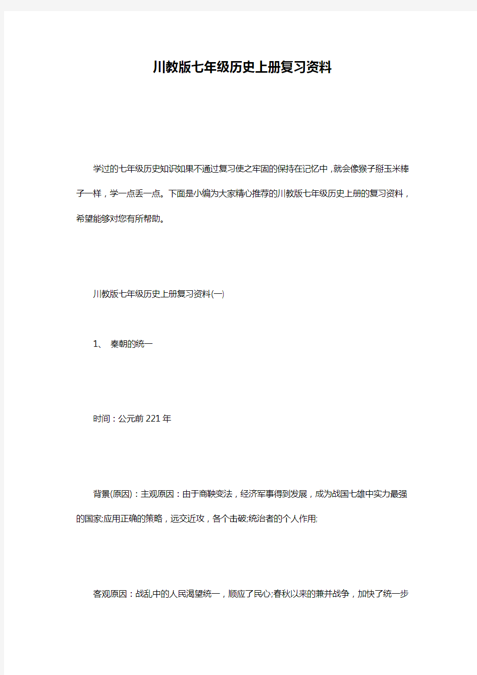 川教版七年级历史上册复习资料