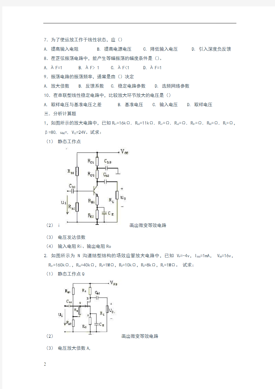 电路模拟题