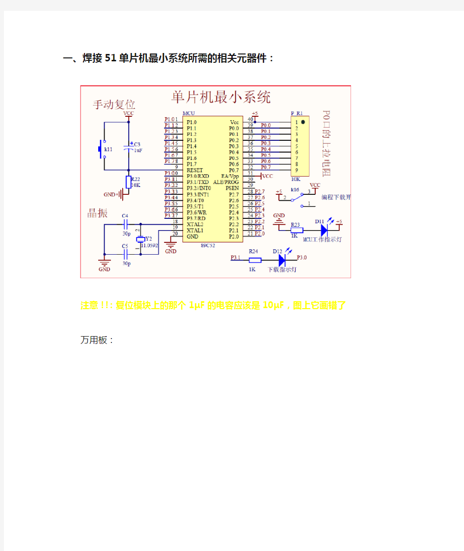 89C51单片机最小系统及元件