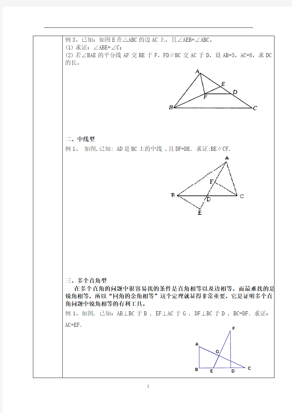 全等三角形题型分类讲解 知识点+例题+练习(全面)