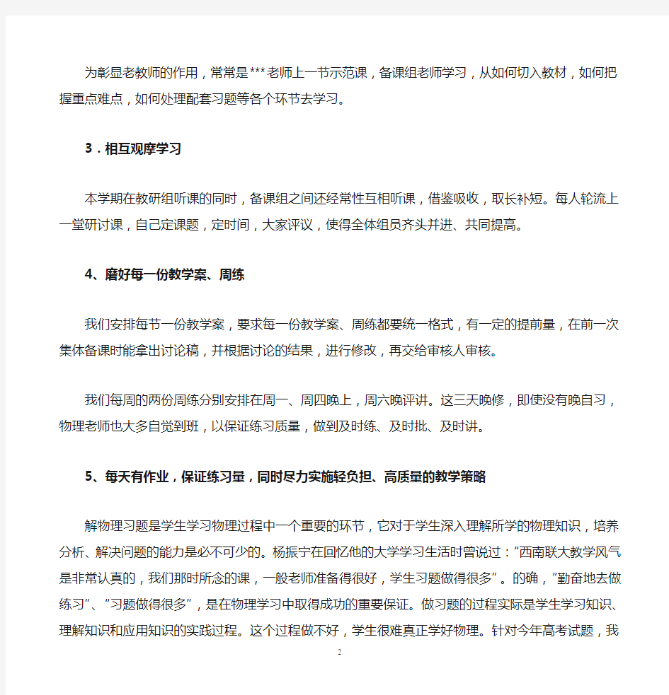 备课组汇报会高二物理组发言稿