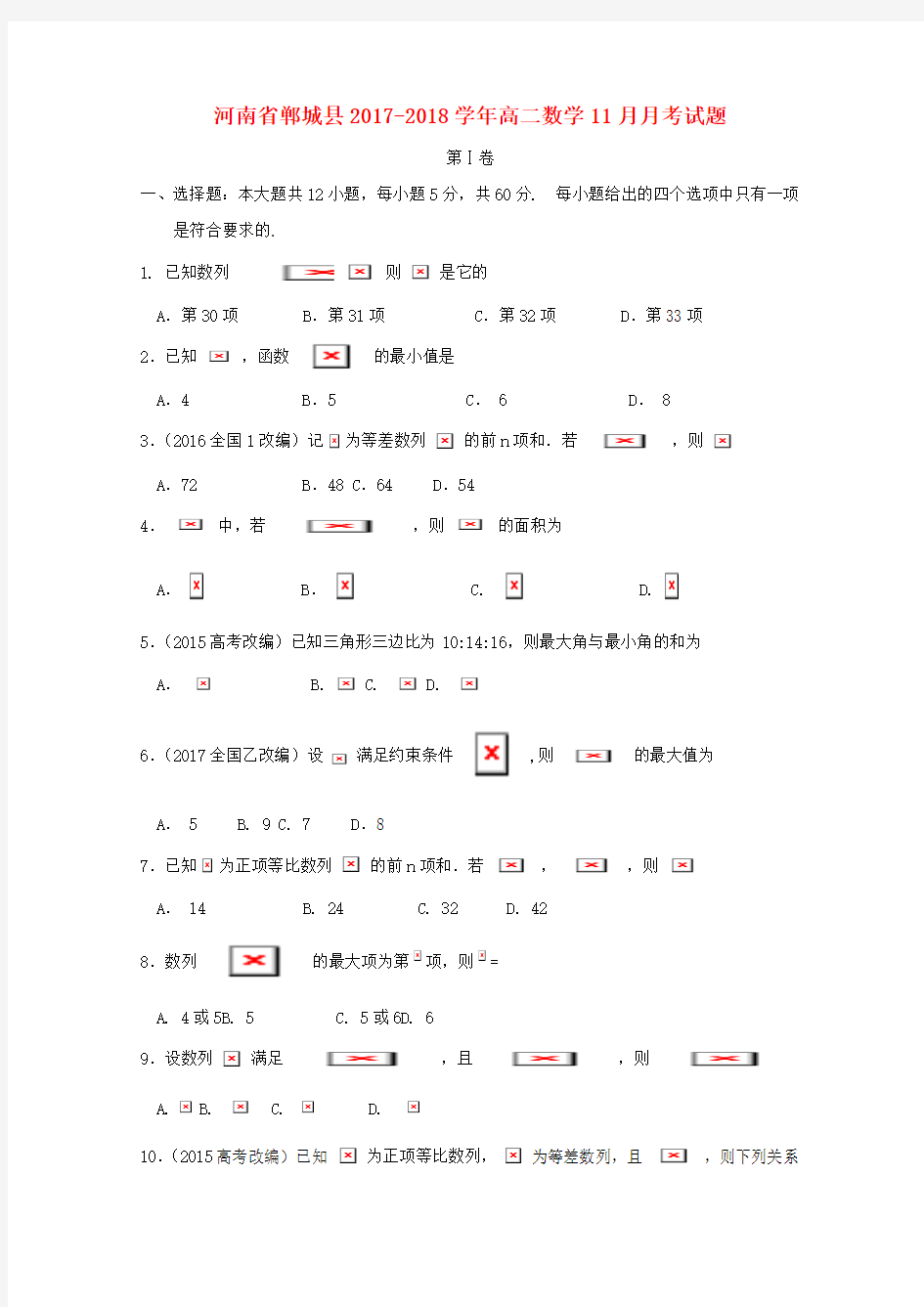 【精选】高二数学11月月考试题