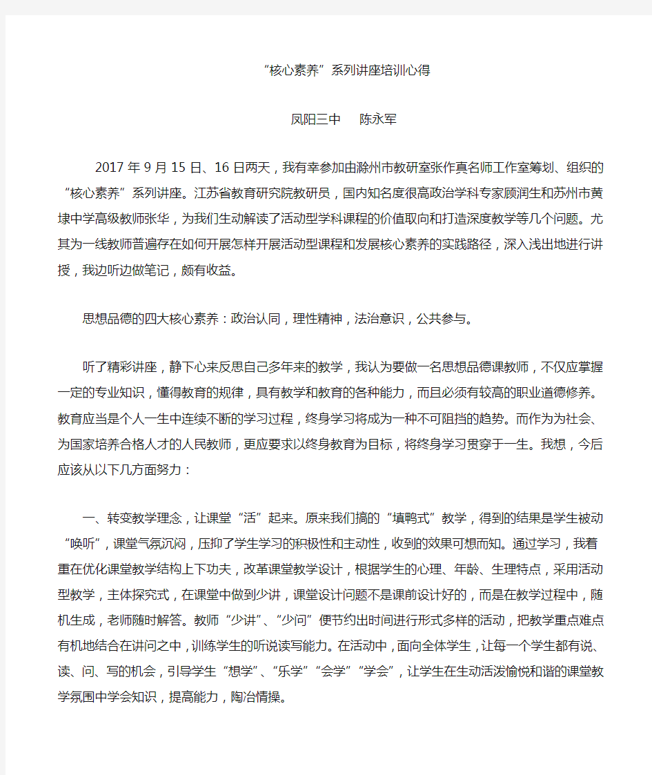 核心素养”系列讲座学习心得体会