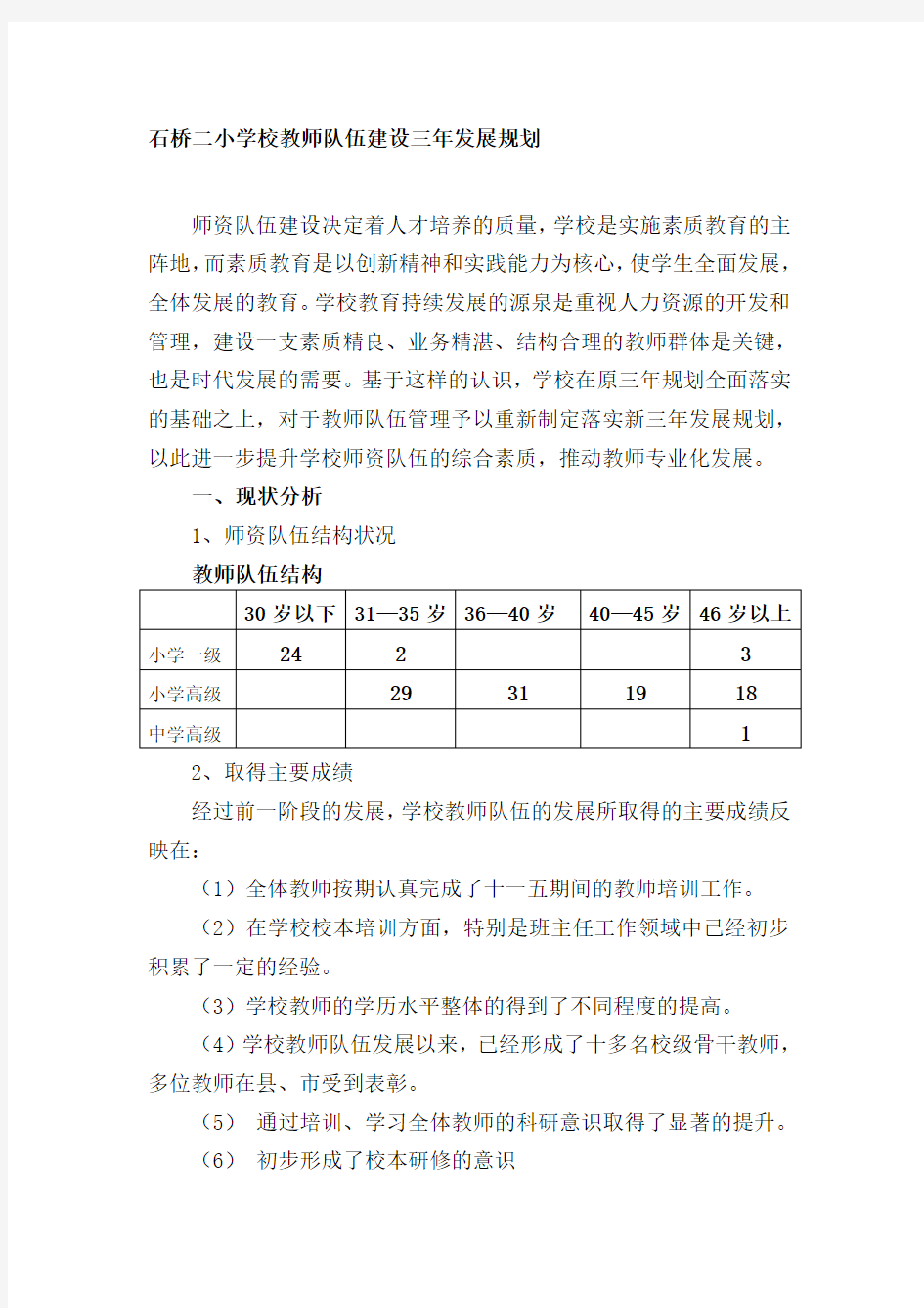 学校教师发展三年规划.