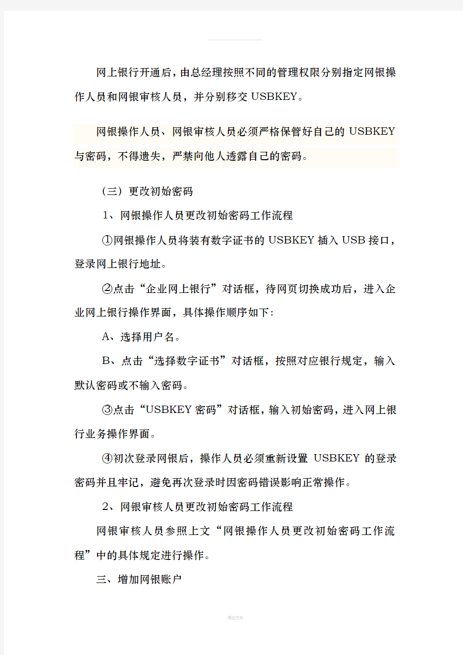 公司网上银行管理办法