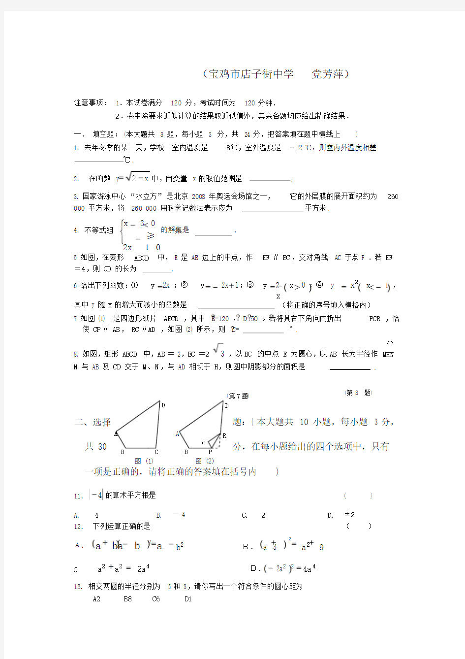 九年级数学中考模拟试题及答案.docx