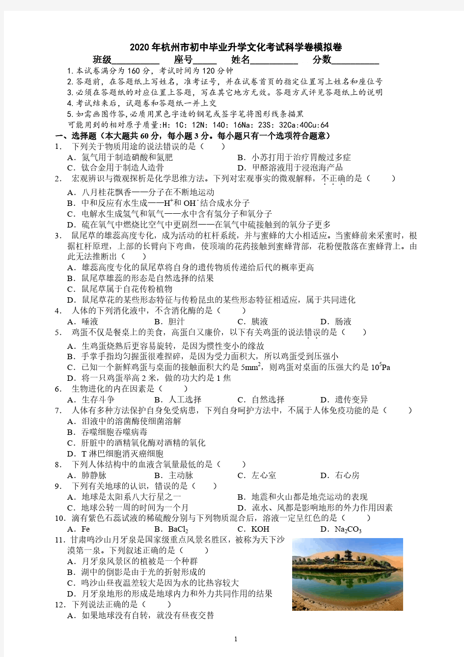 2020年杭州市中考科学模拟卷(试卷+答案+答题卷)