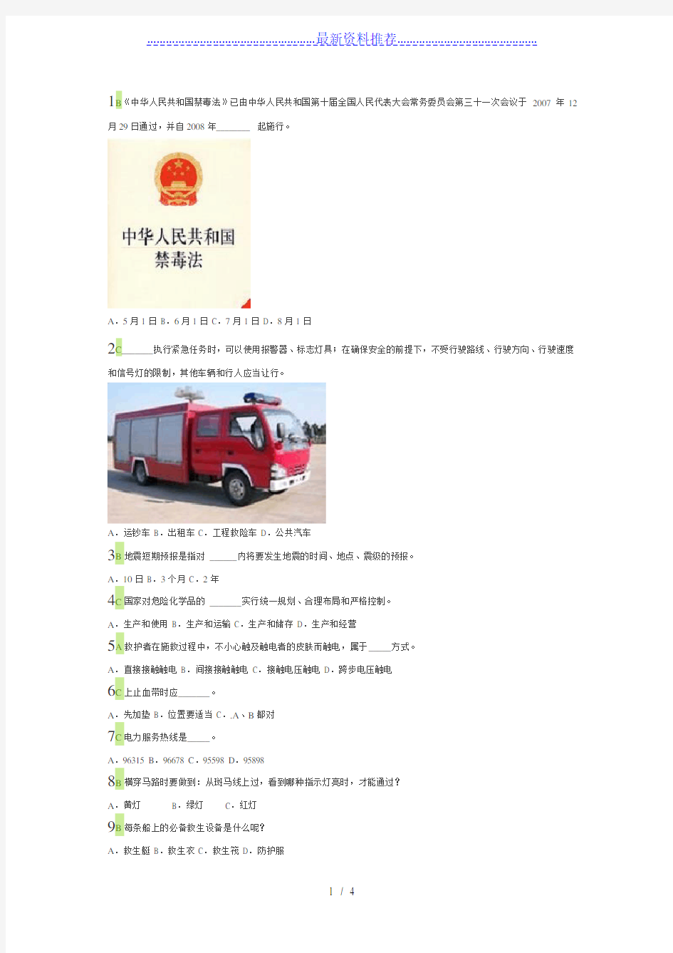 安全知识网络竞赛八