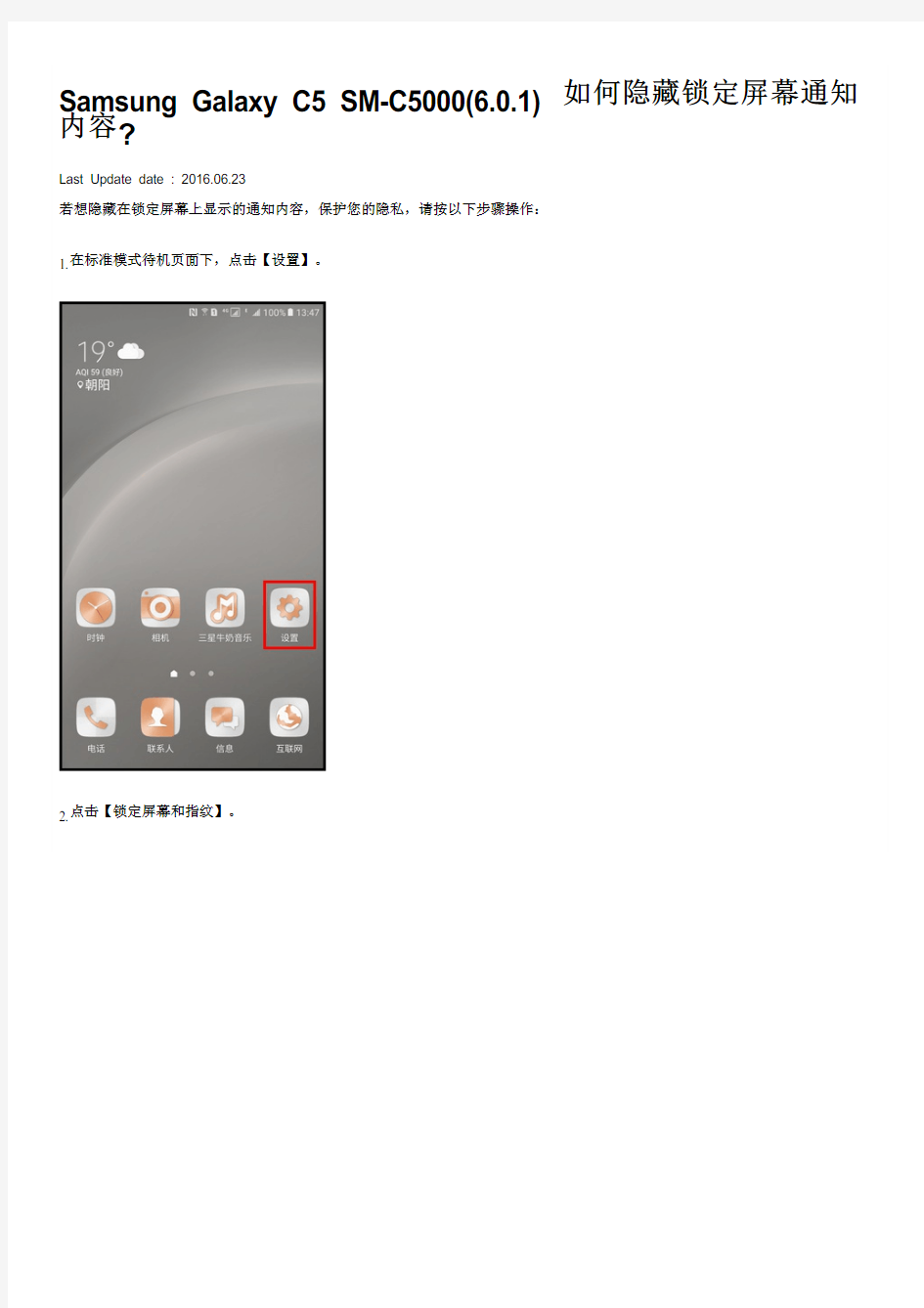 Samsung Galaxy C5 SM-C5000(6.0.1)如何隐藏锁定屏幕通知内容