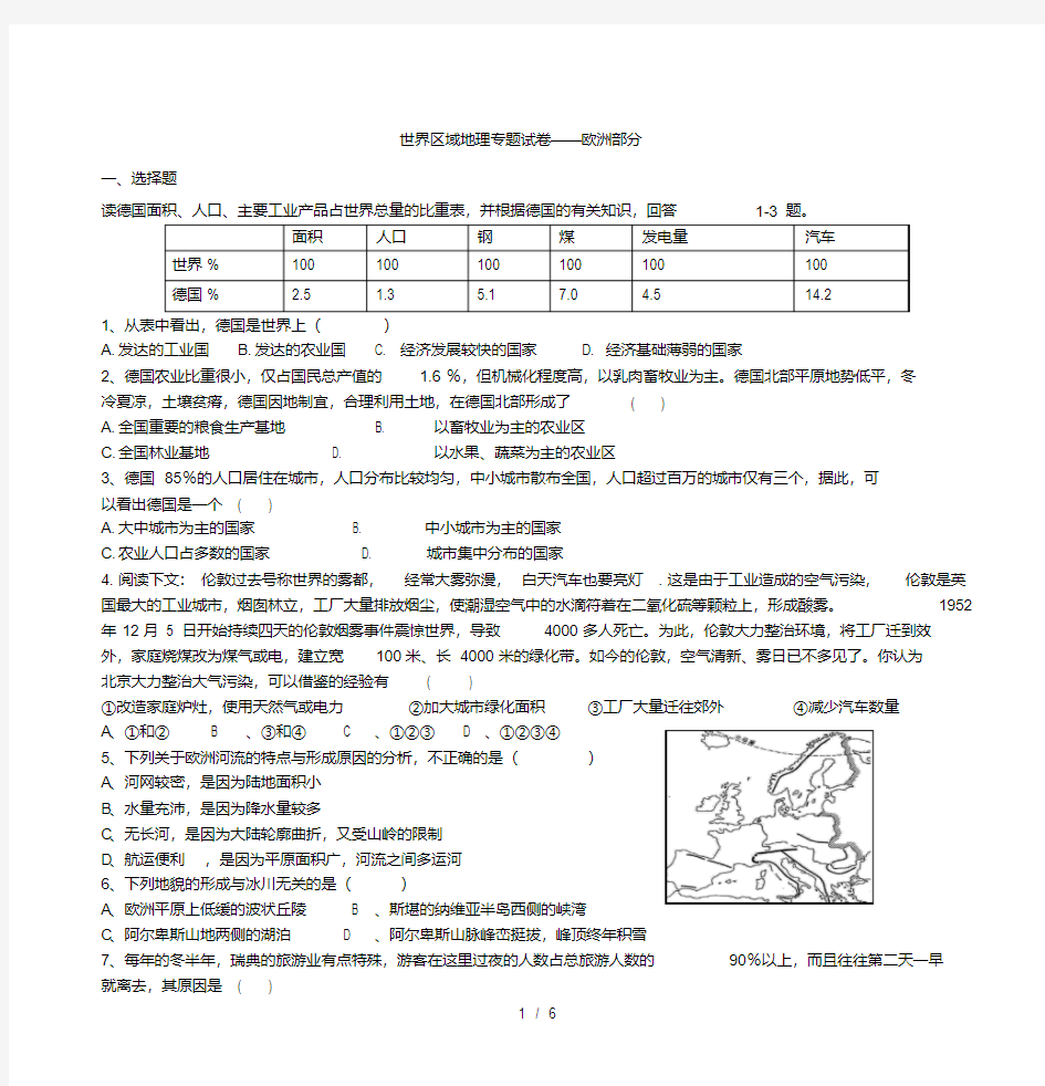 世界区域地理专题试卷——欧洲部分