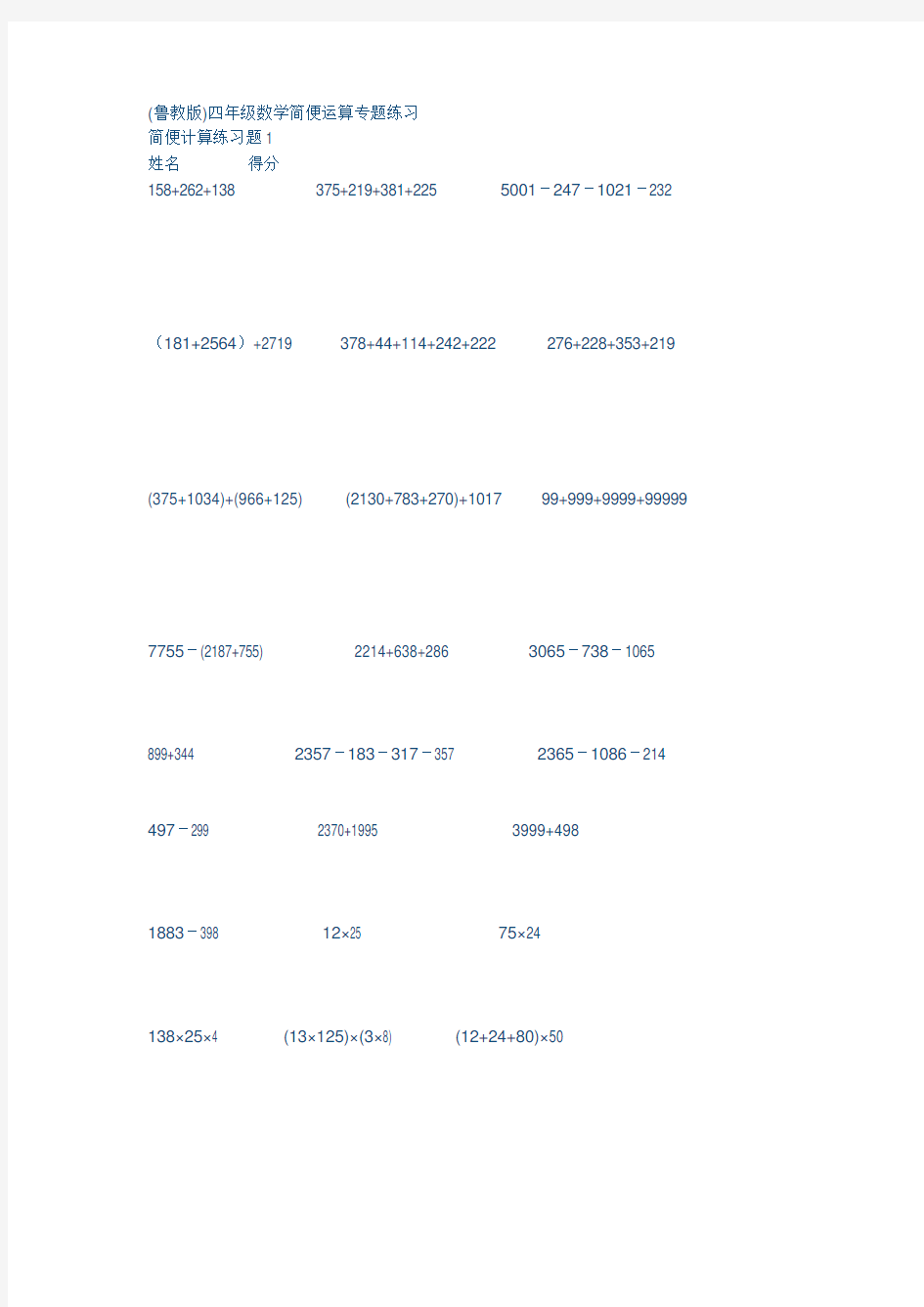 四年级数学简便运算专题练习