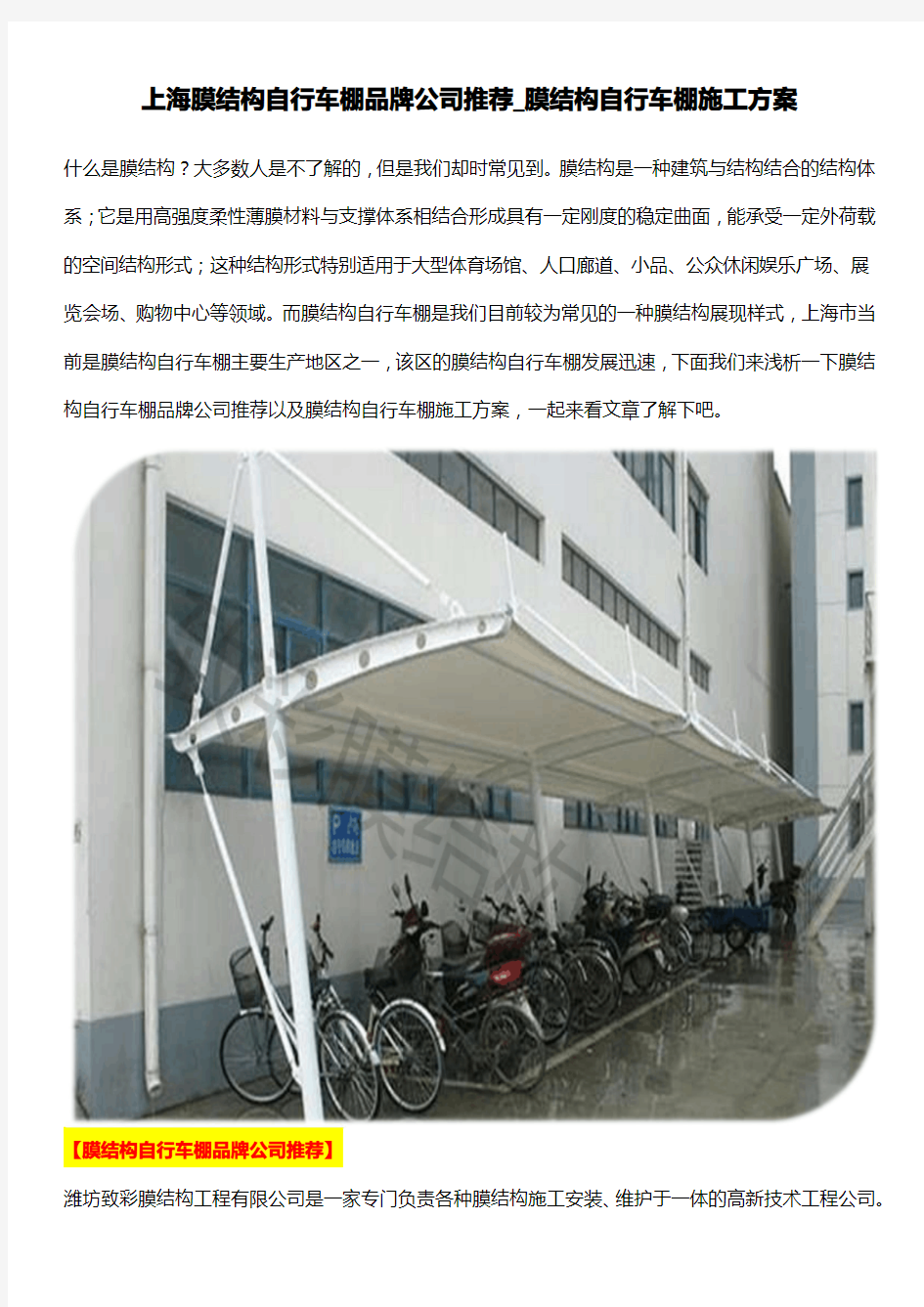 上海膜结构自行车棚品牌公司推荐_膜结构自行车棚施工方案