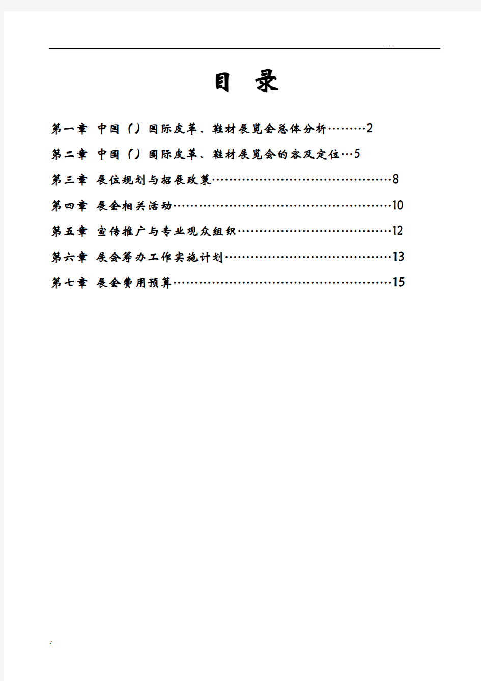 展览会活动策划实施方案全案