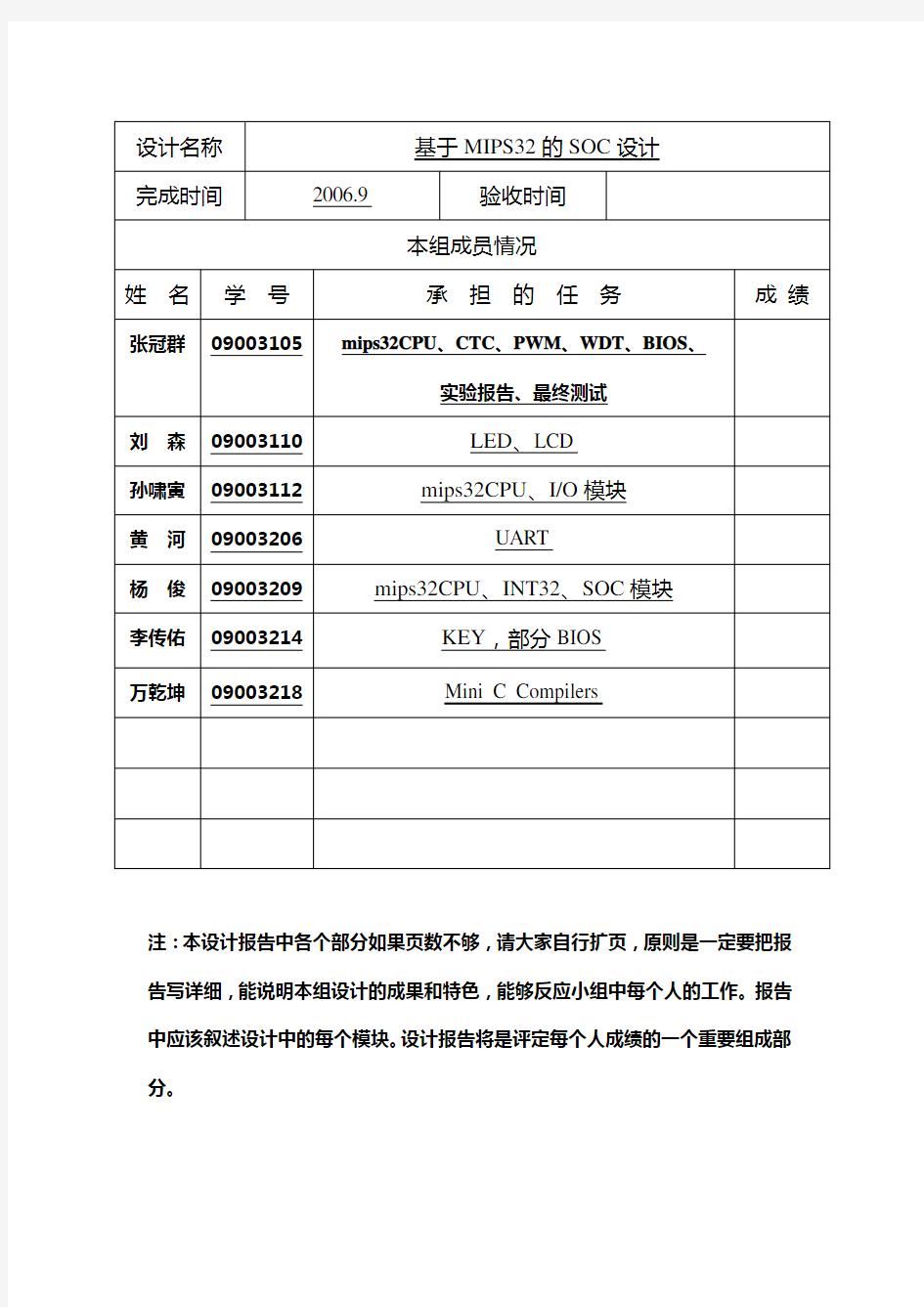 计算机系统综合设计