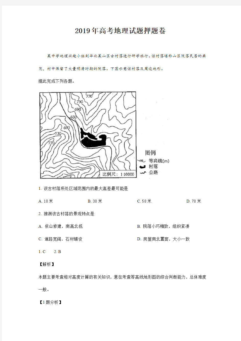 2019年高考文综地理模拟试题及答案