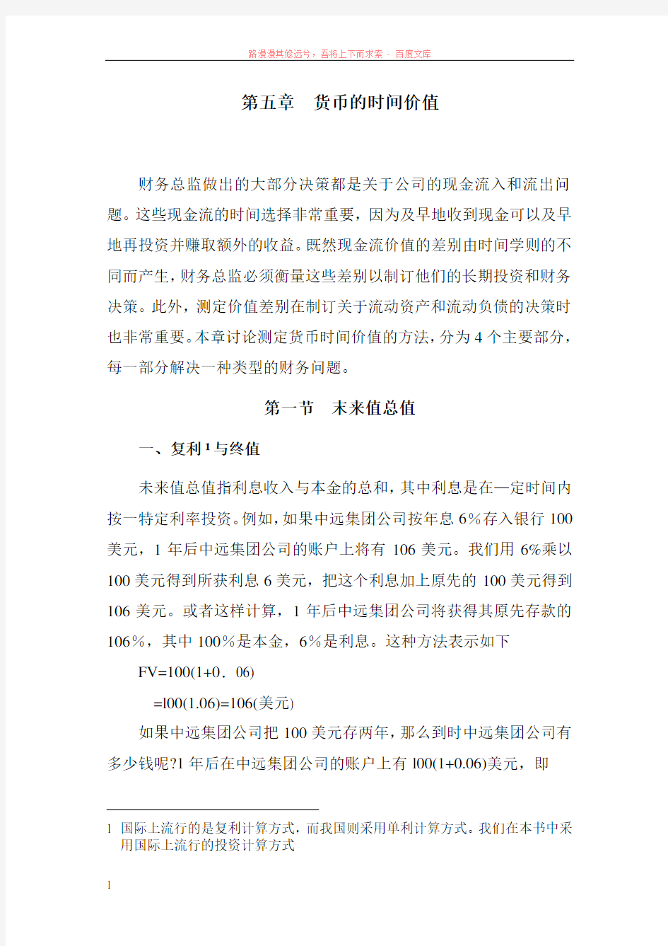 第五章货币的时间价值 (1)