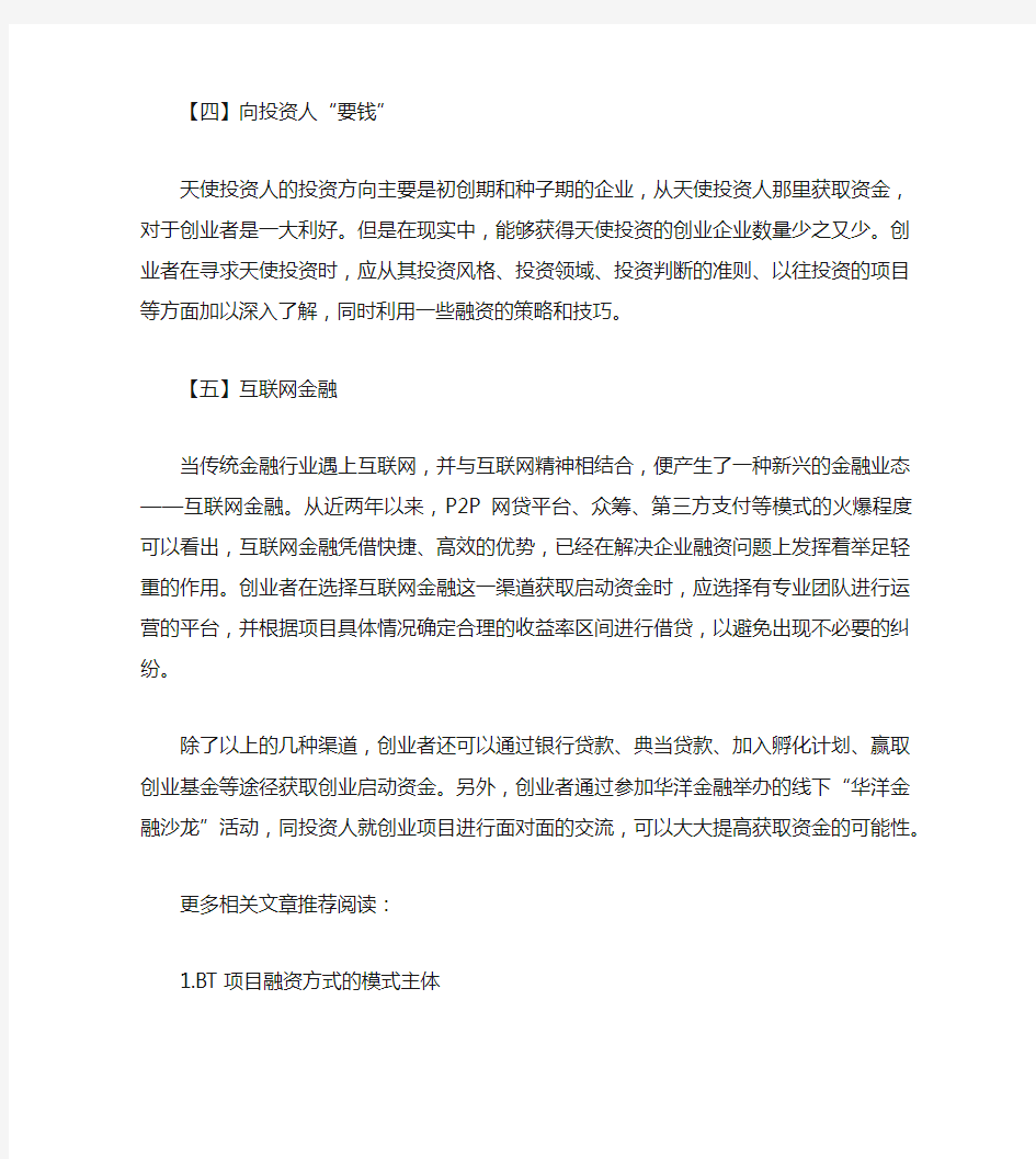 创业融资五种常用的融资方式