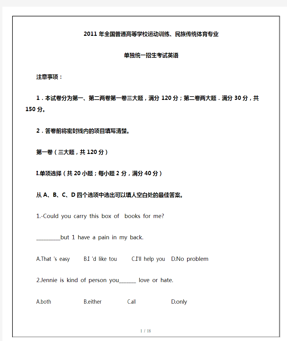 体育单招英语试题及答案