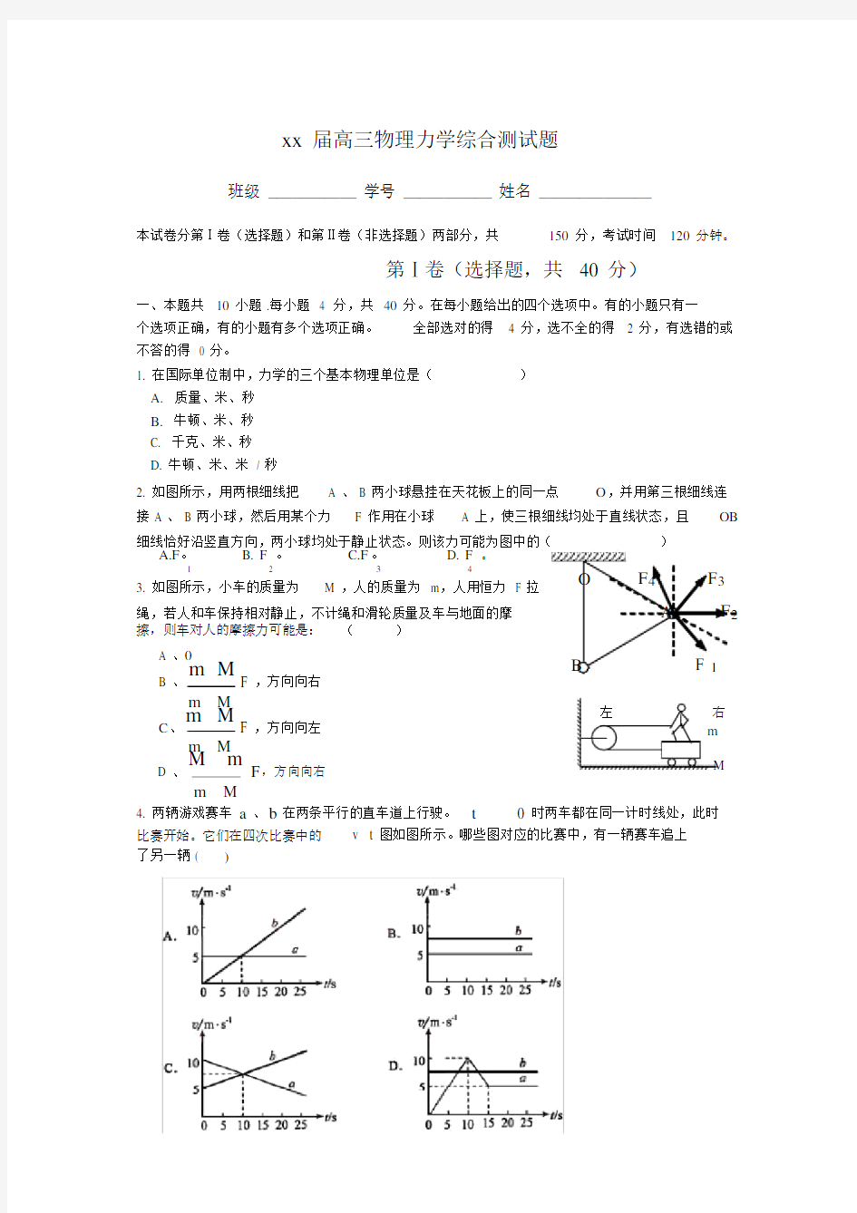 2020高三物理力学综合测试题.docx
