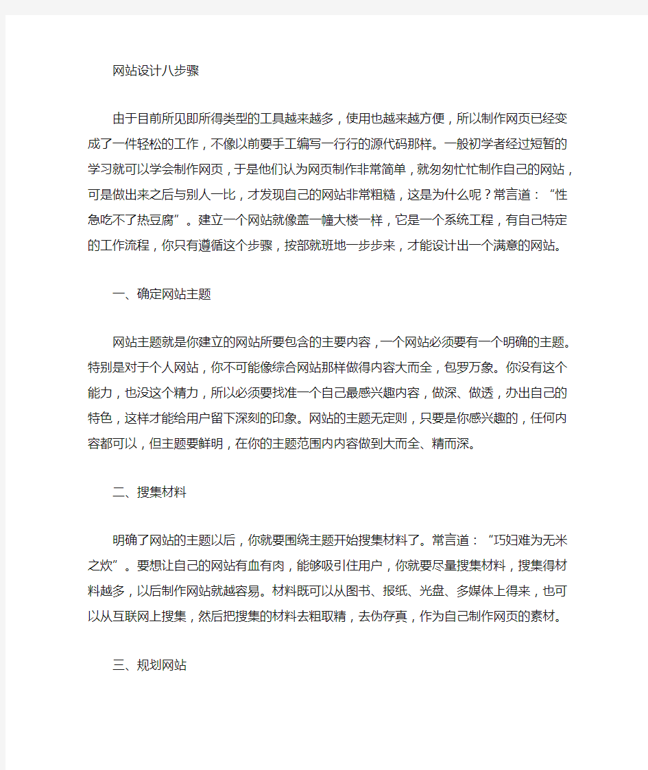 网页设计的八大要求