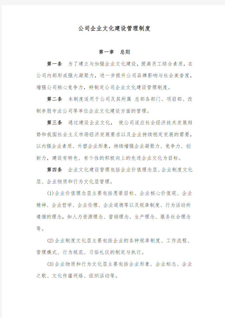 公司企业文化建设管理制度