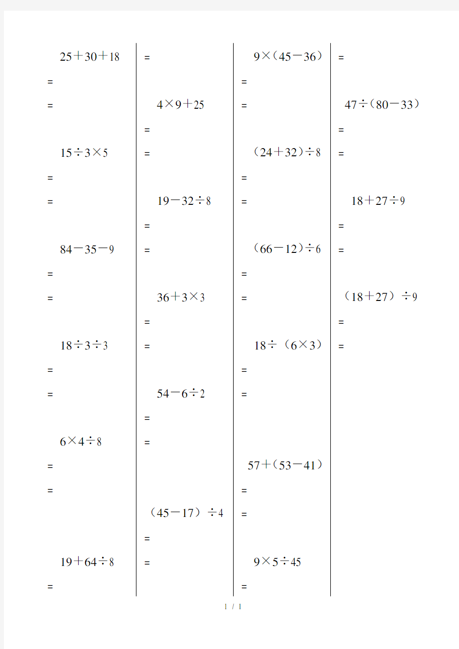 二年级下册数学递等式计算题