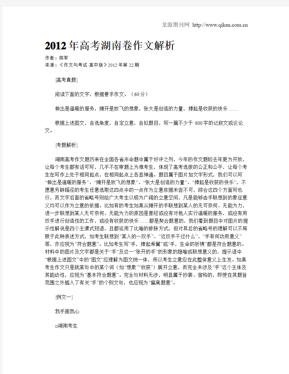 2012年高考湖南卷作文解析