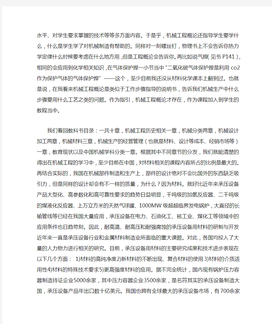 学习机械工程概论对大学学习机械工程专业之意义