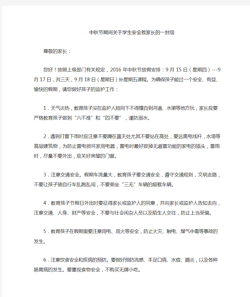 放假期间致家长的一封信