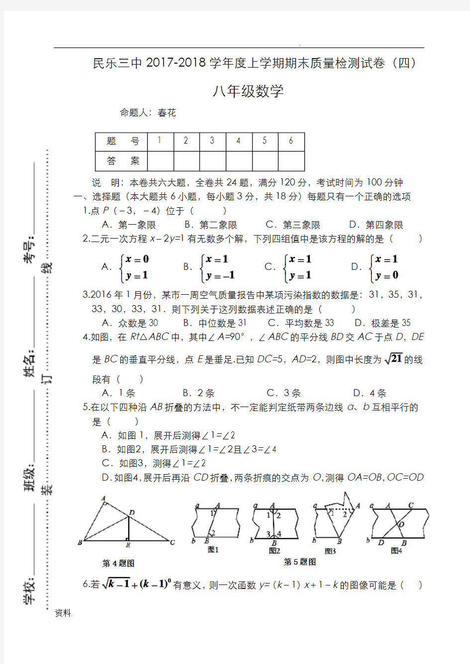 八年级期末数学试题(四)