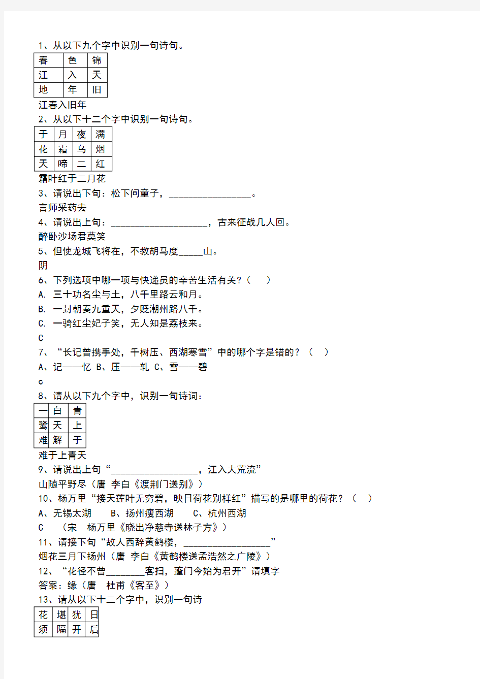 中国诗词大会第一季第三期题目及答案