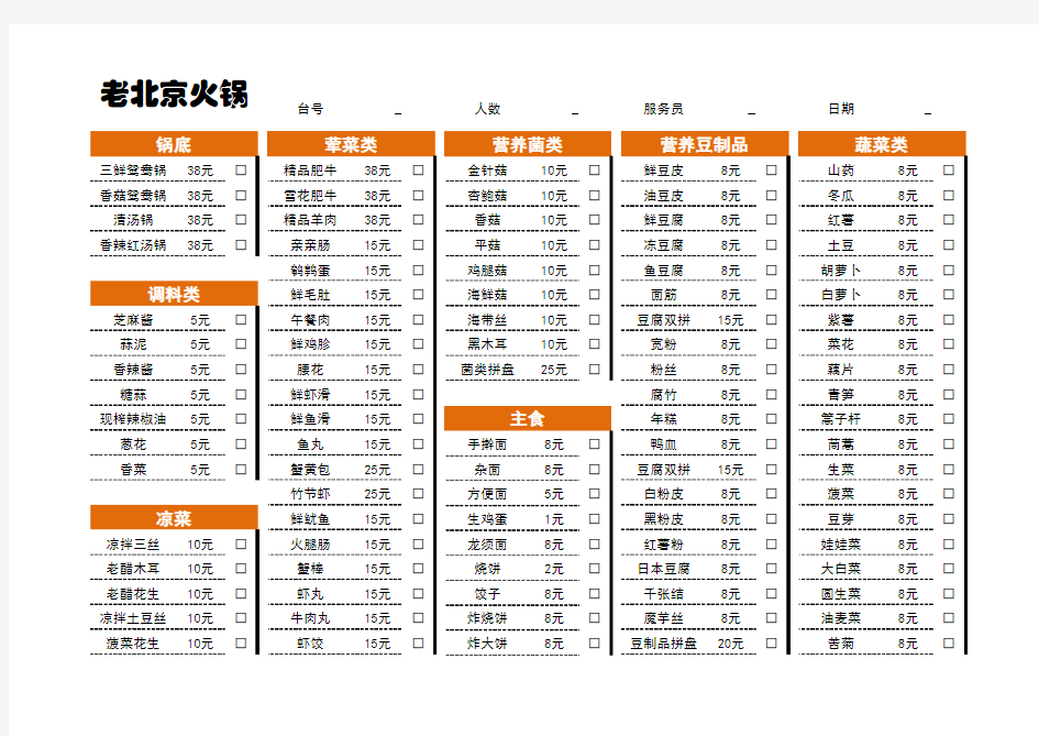 火锅店点菜单