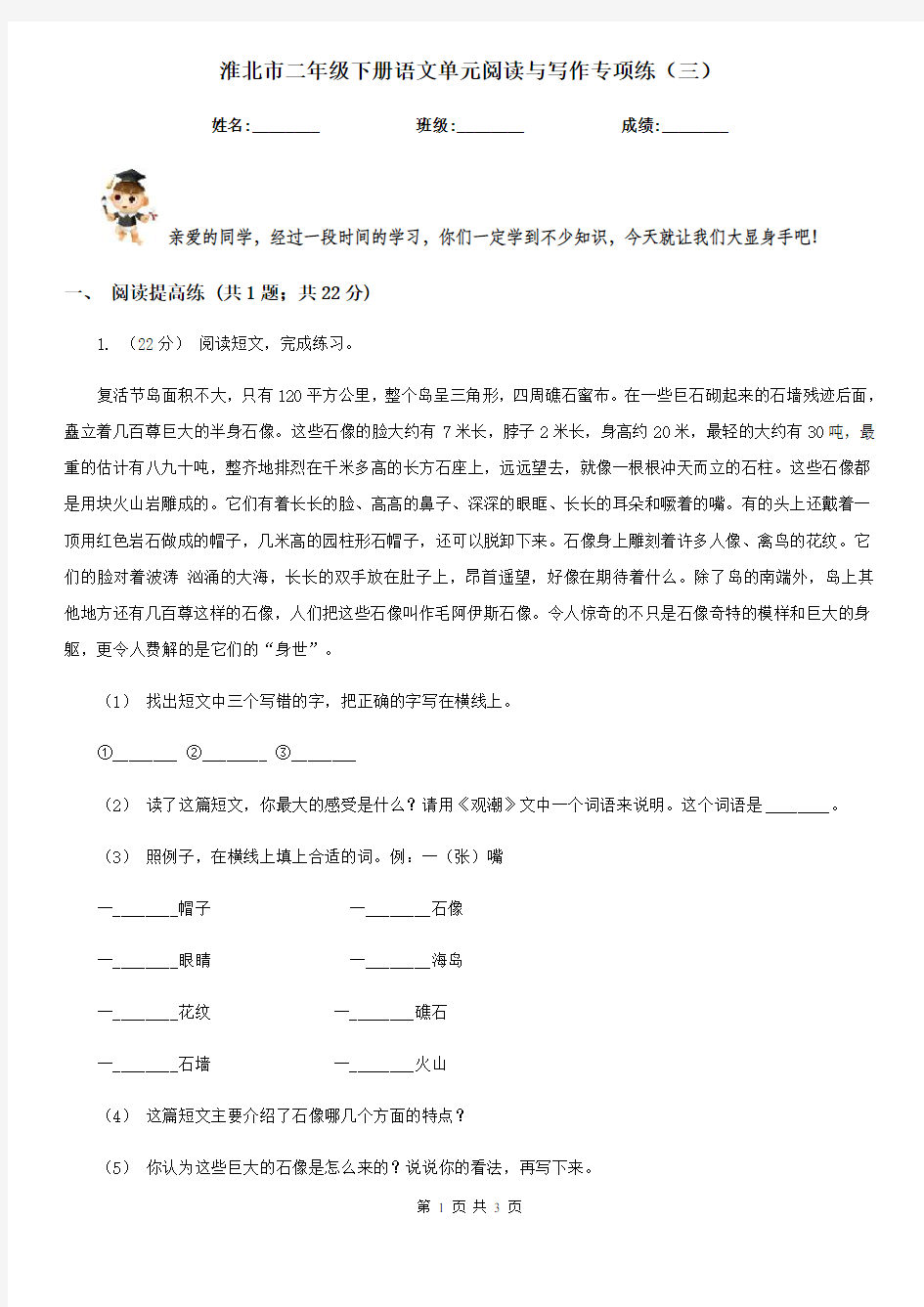 淮北市二年级下册语文单元阅读与写作专项练(三)