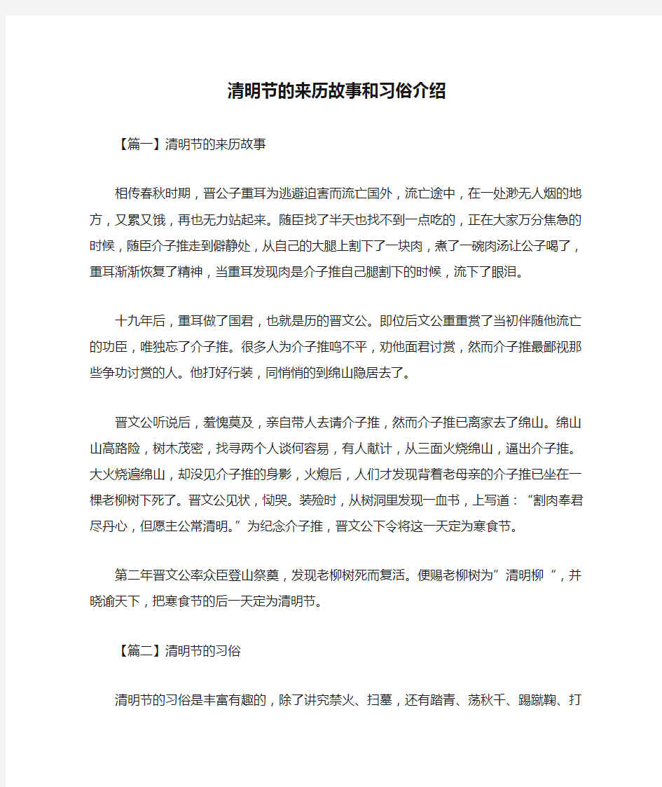 清明节的来历故事和习俗介绍