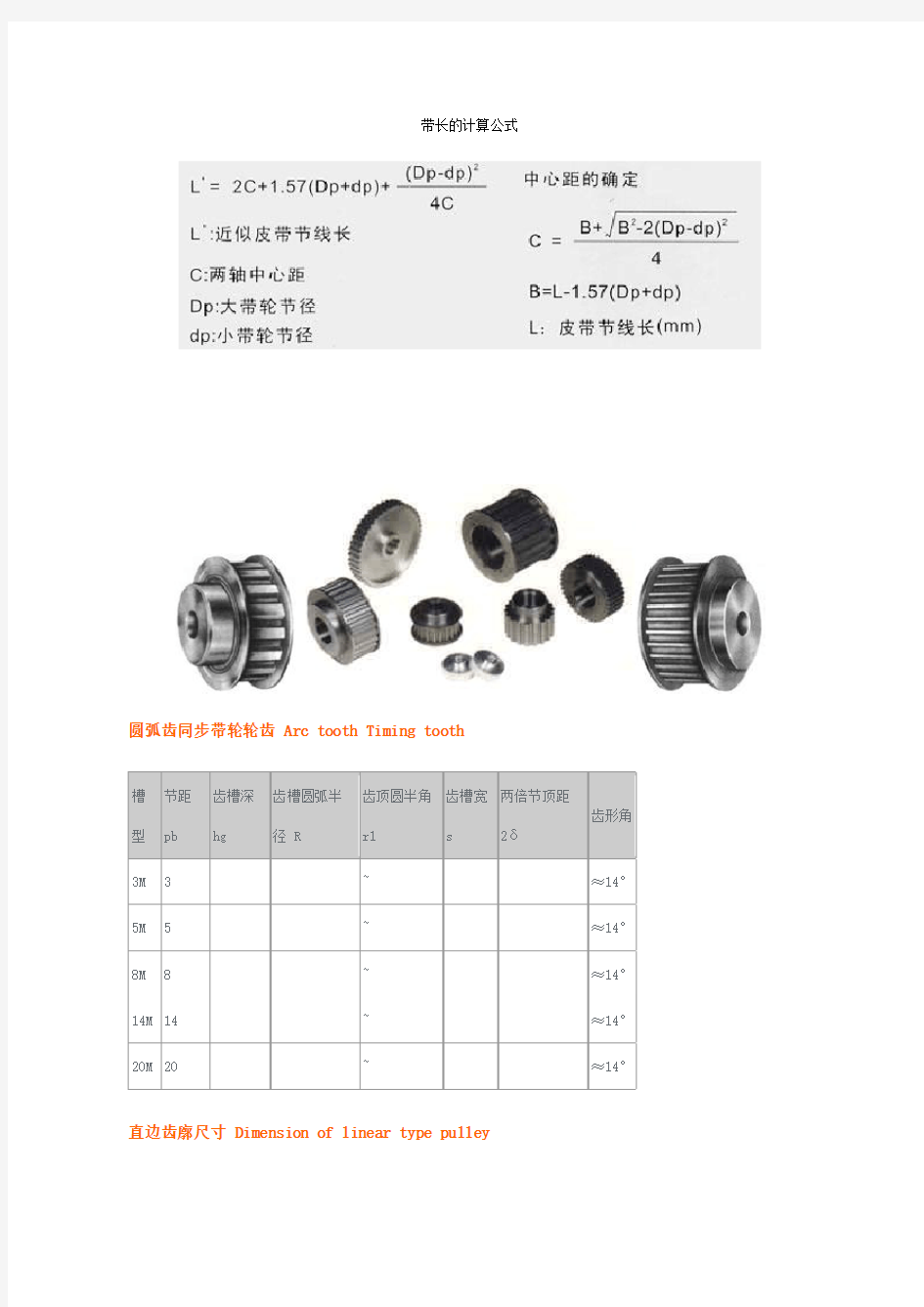 同步带计算公式