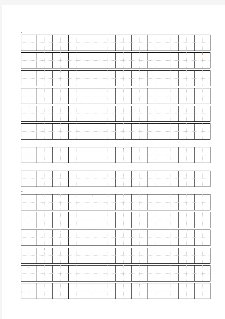 标准田字格-A4纸空白打印版-10页