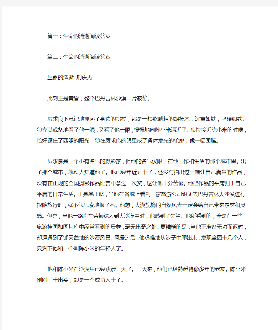 生命的消逝阅读答案