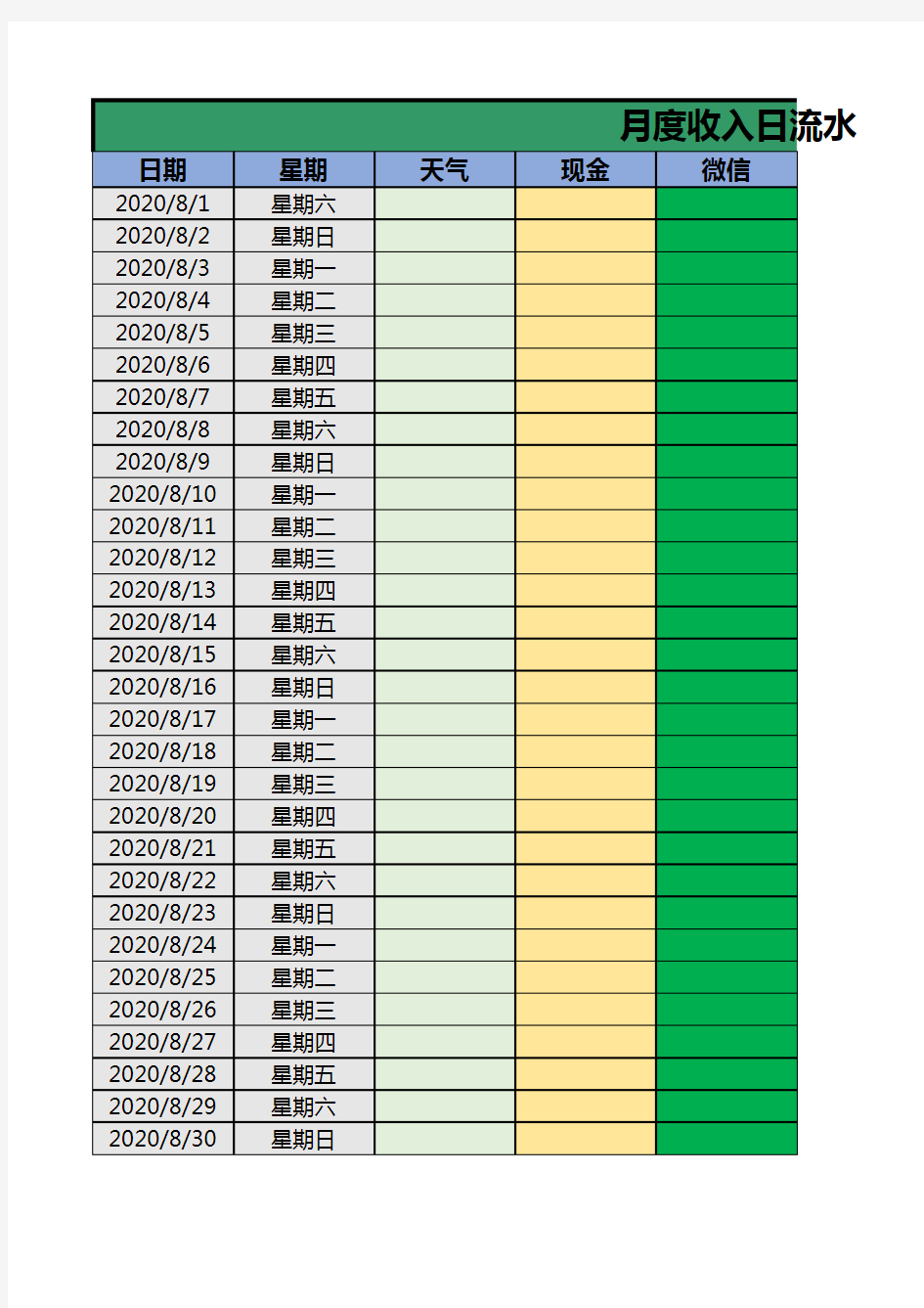 收入统计月度年度汇总自动计算表