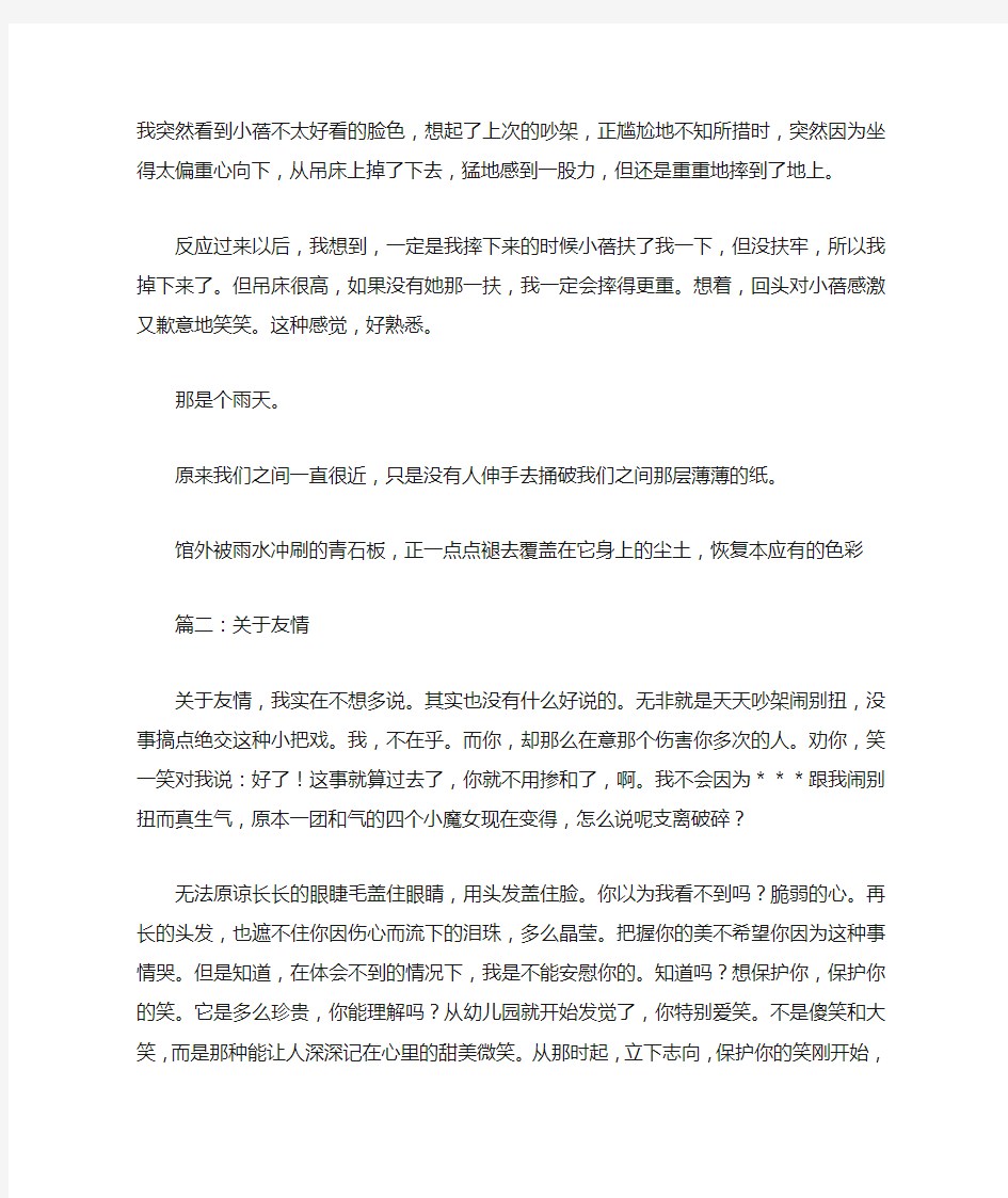 关于友情的作文700字优秀作文