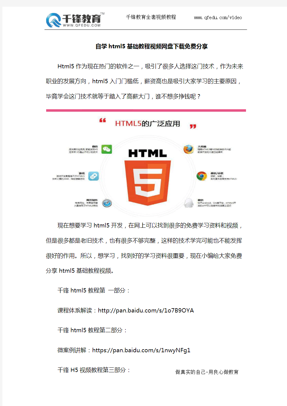 自学html5基础教程视频网盘下载免费分享